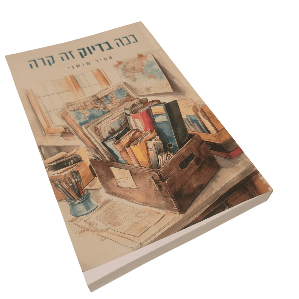 כריכת הספר
