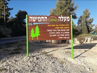 מעלה החמישה