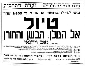 יבנאל - היישוב הראשון בגליל התחתון